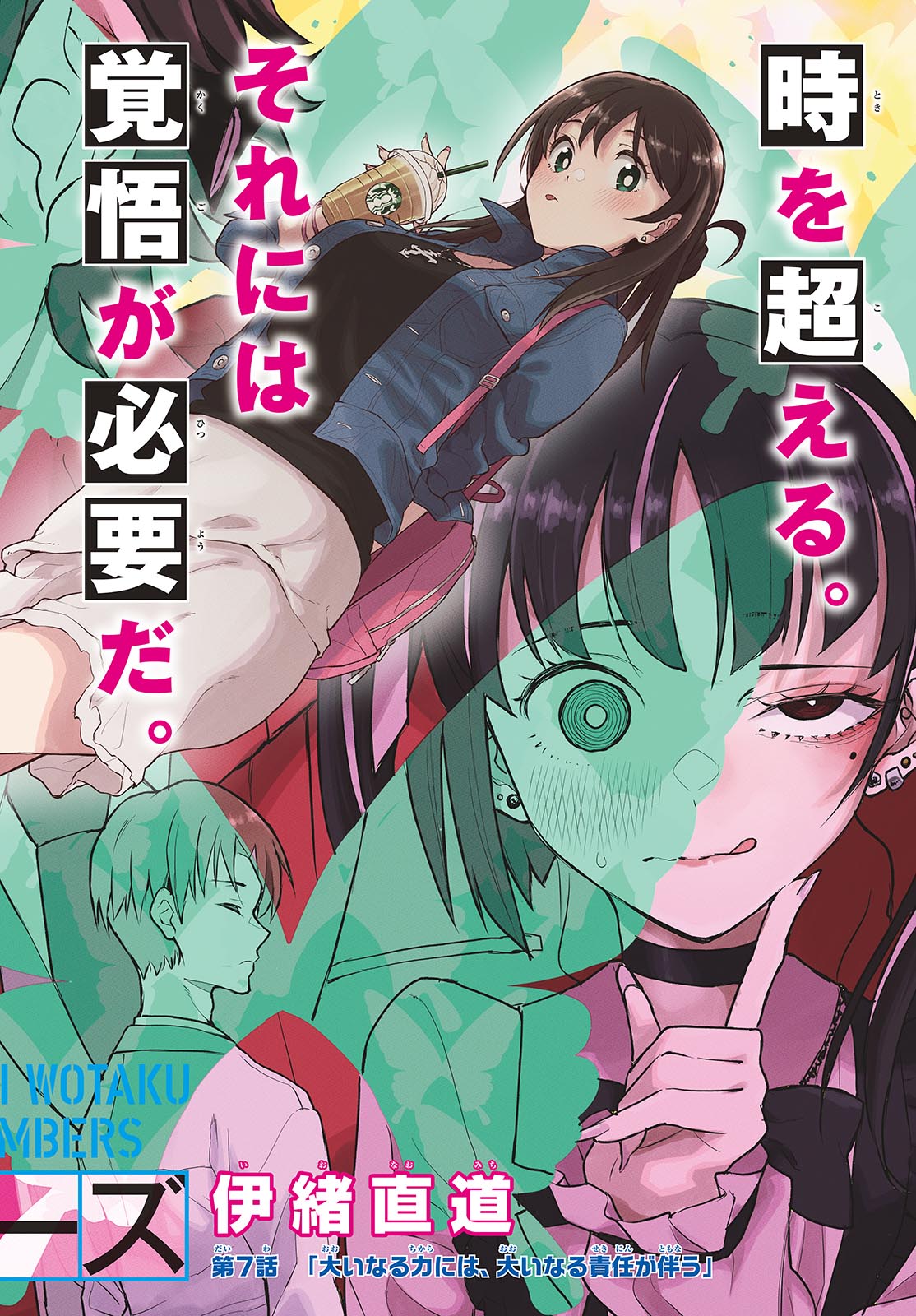 Heisei Wotaku Remembers Chapter 7 page 2 - nihonkuni.com