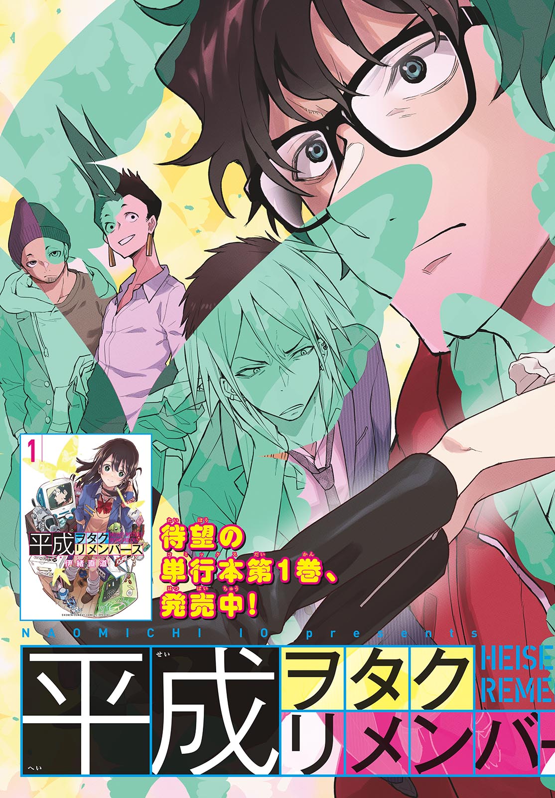 Heisei Wotaku Remembers Chapter 7 page 3 - nihonkuni.com