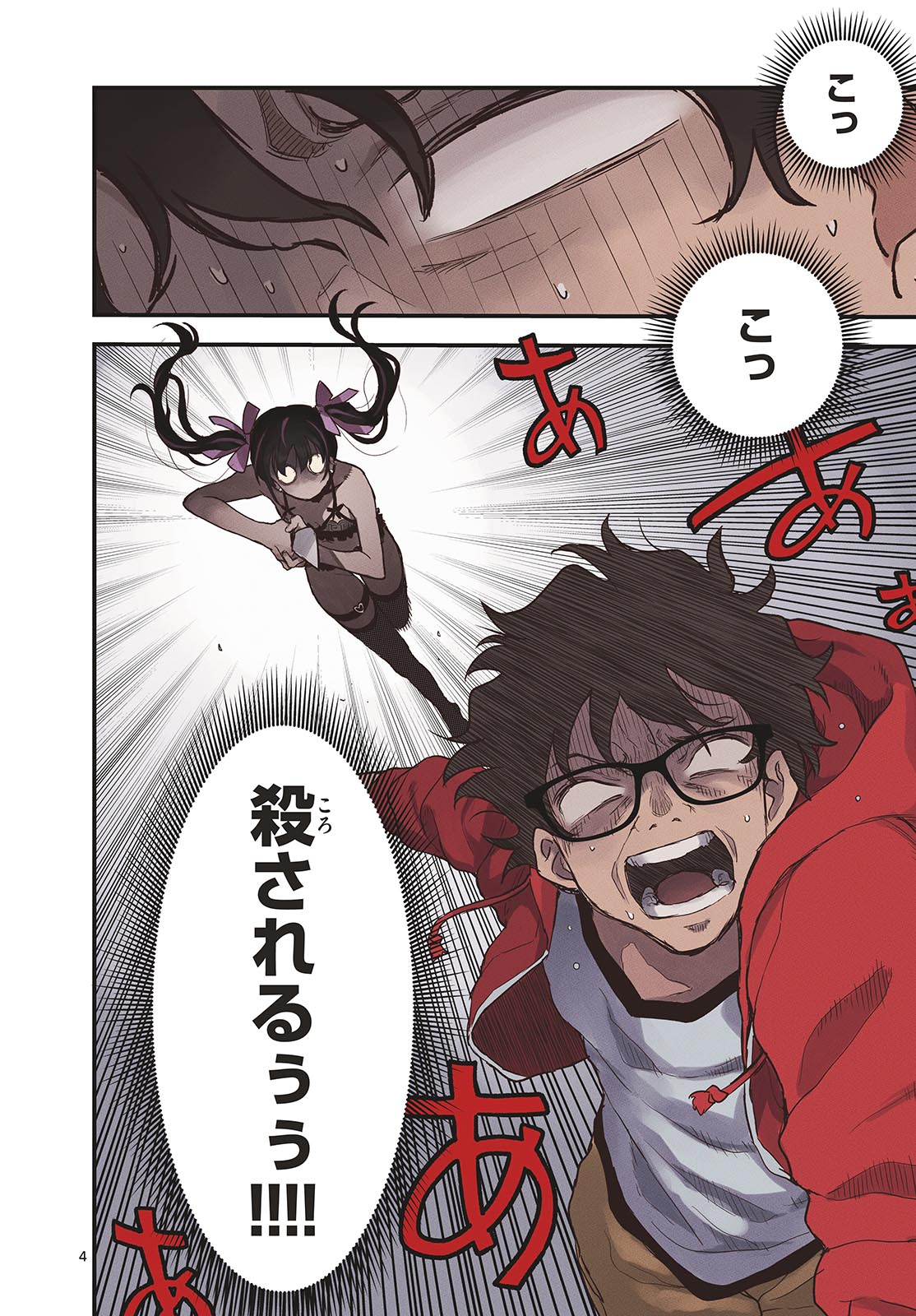 Heisei Wotaku Remembers Chapter 7 page 4 - nihonkuni.com