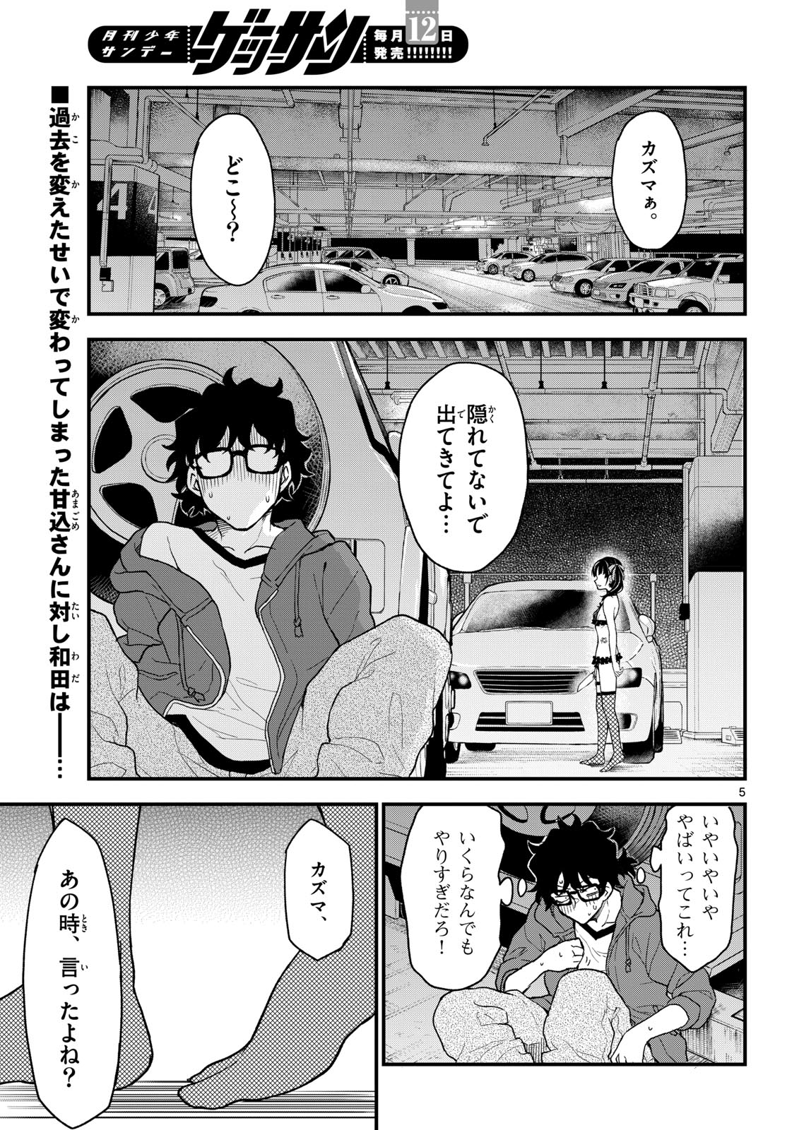 Heisei Wotaku Remembers Chapter 7 page 5 - nihonkuni.com