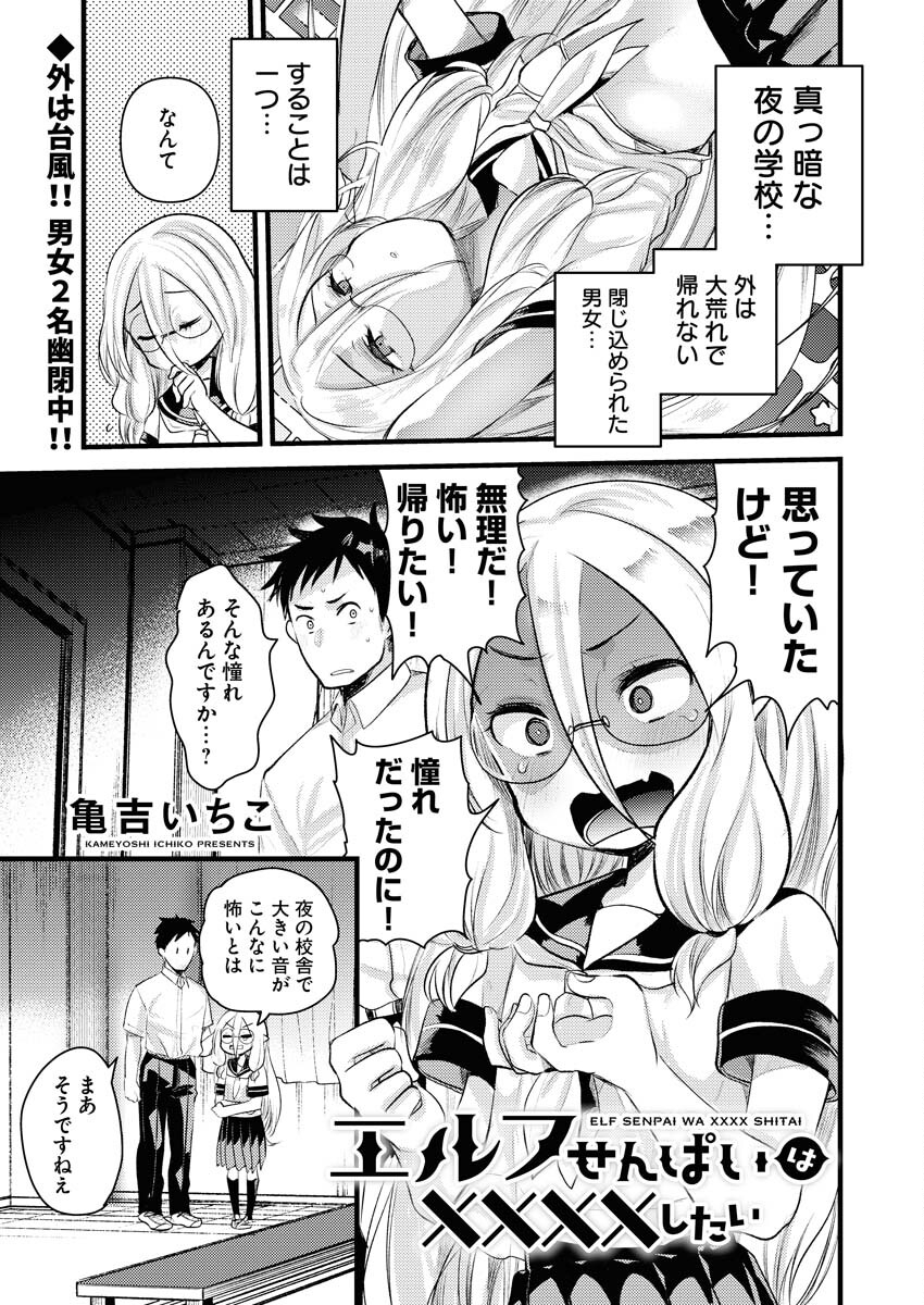 Read Elf-senpai wa XXXX shitai Chapter 18 [High Quality / Full] - Page 1 - nicomanga.net