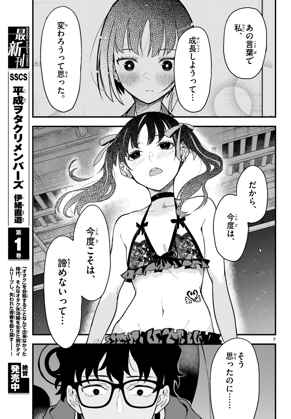 Heisei Wotaku Remembers Chapter 7 page 7 - nihonkuni.com