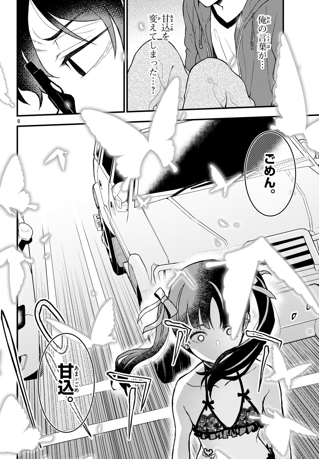Heisei Wotaku Remembers Chapter 7 page 8 - nihonkuni.com