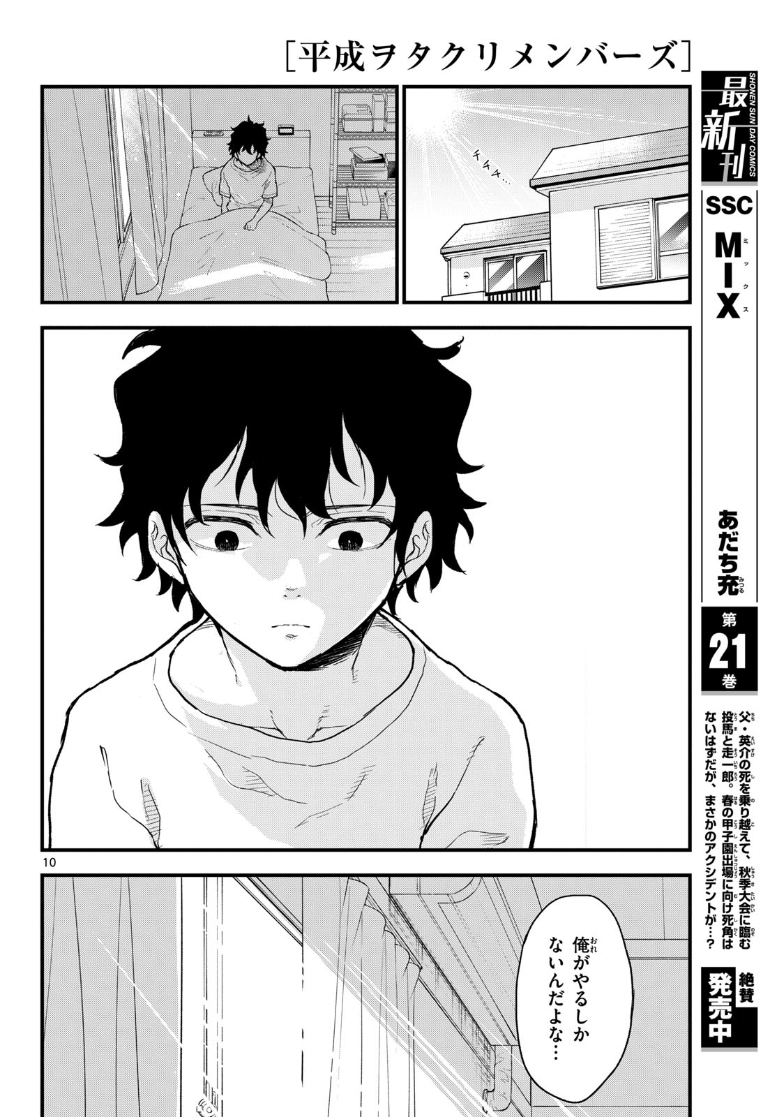 Heisei Wotaku Remembers Chapter 7 page 10 - nihonkuni.com