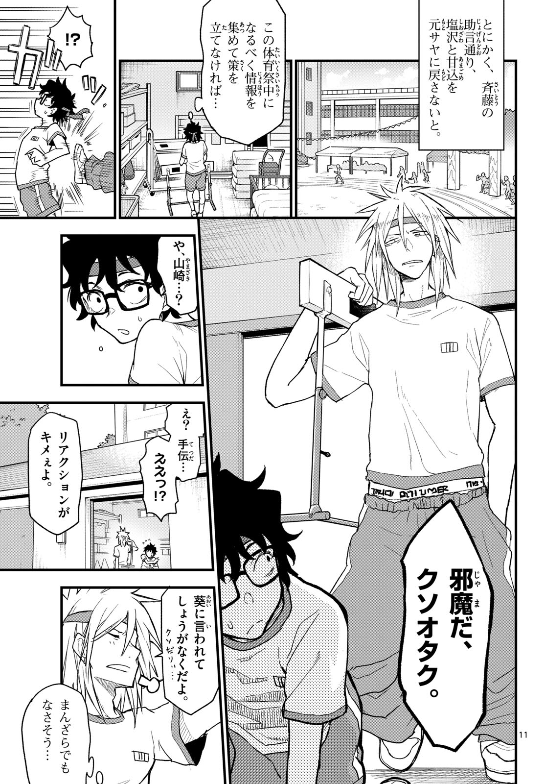 Heisei Wotaku Remembers Chapter 7 page 11 - nihonkuni.com