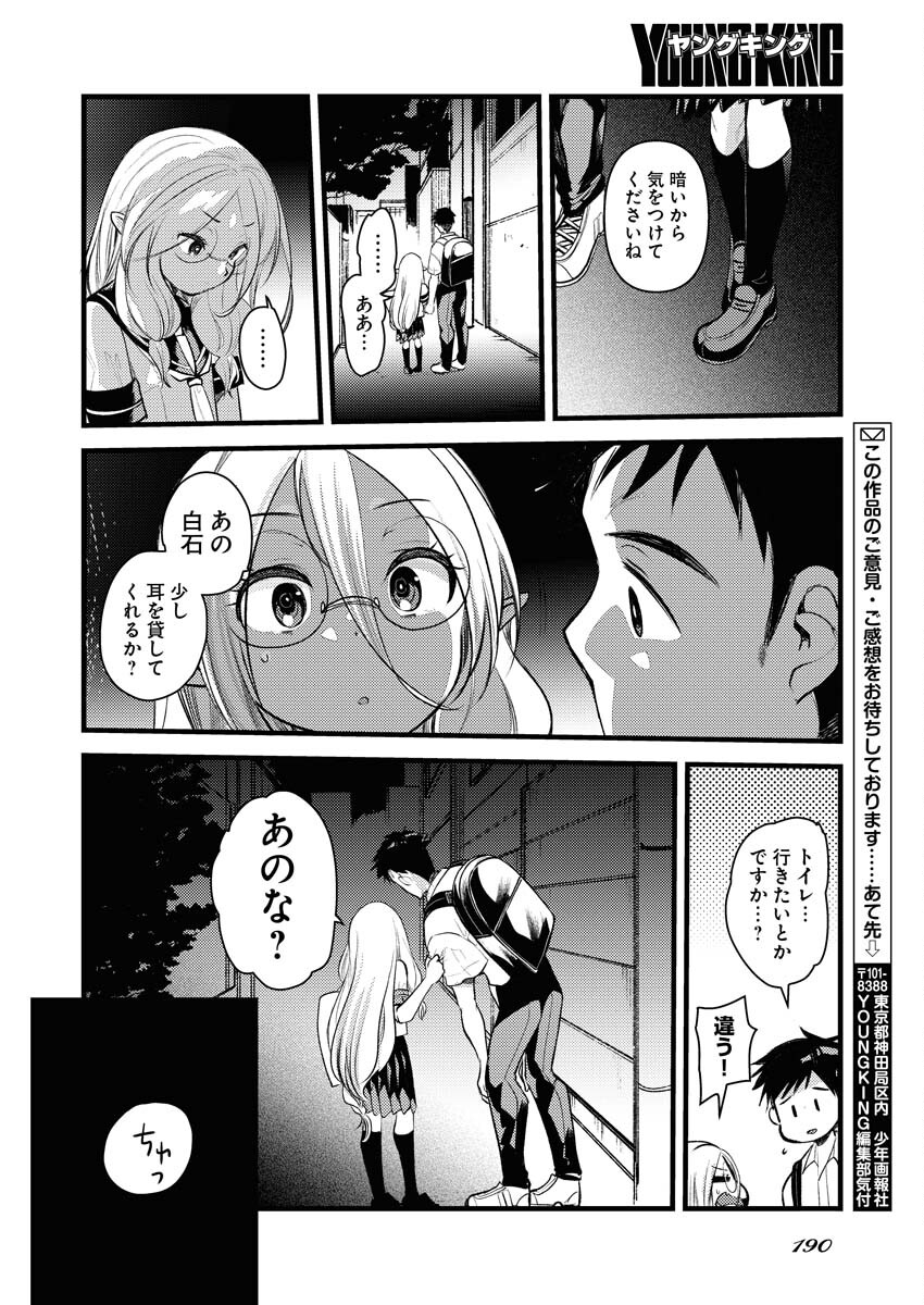 Read Elf-senpai wa XXXX shitai Chapter 18 [High Quality / Full] - Page 6 - nicomanga.net