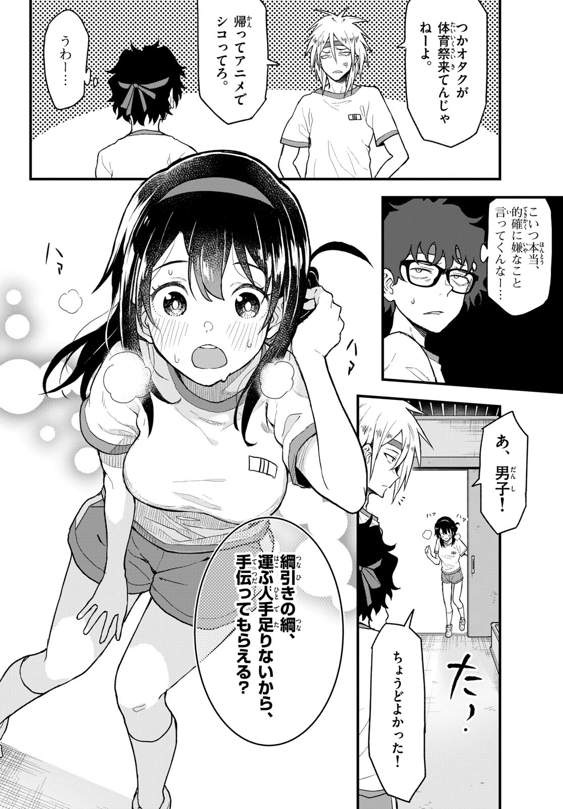 Heisei Wotaku Remembers Chapter 7 page 12 - nihonkuni.com