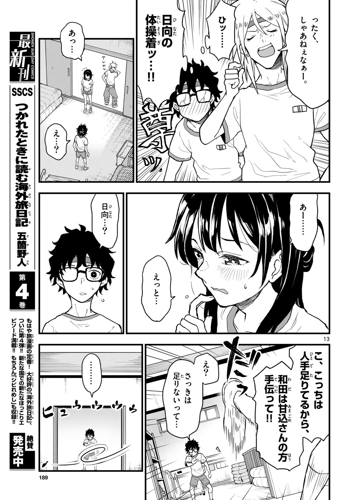 Heisei Wotaku Remembers Chapter 7 page 13 - nihonkuni.com