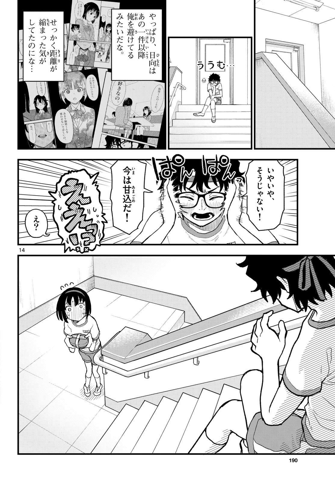 Heisei Wotaku Remembers Chapter 7 page 14 - nihonkuni.com