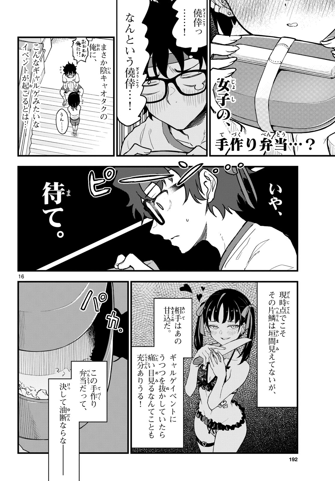 Heisei Wotaku Remembers Chapter 7 page 16 - nihonkuni.com