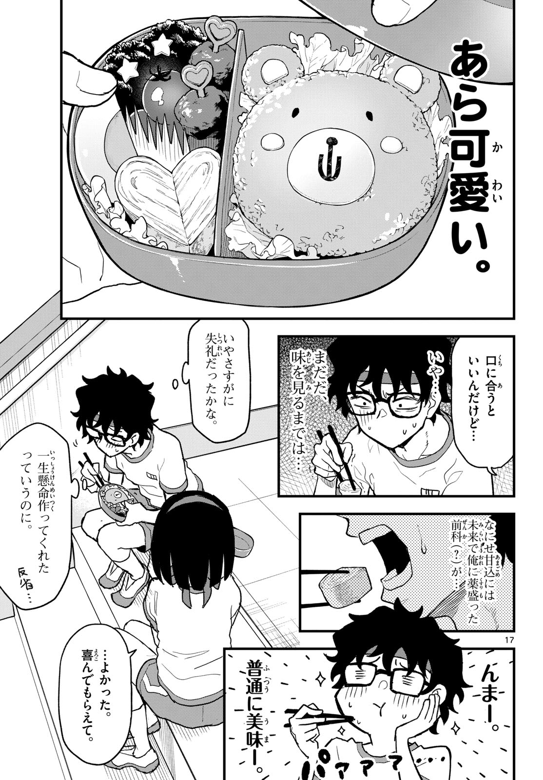 Heisei Wotaku Remembers Chapter 7 page 17 - nihonkuni.com