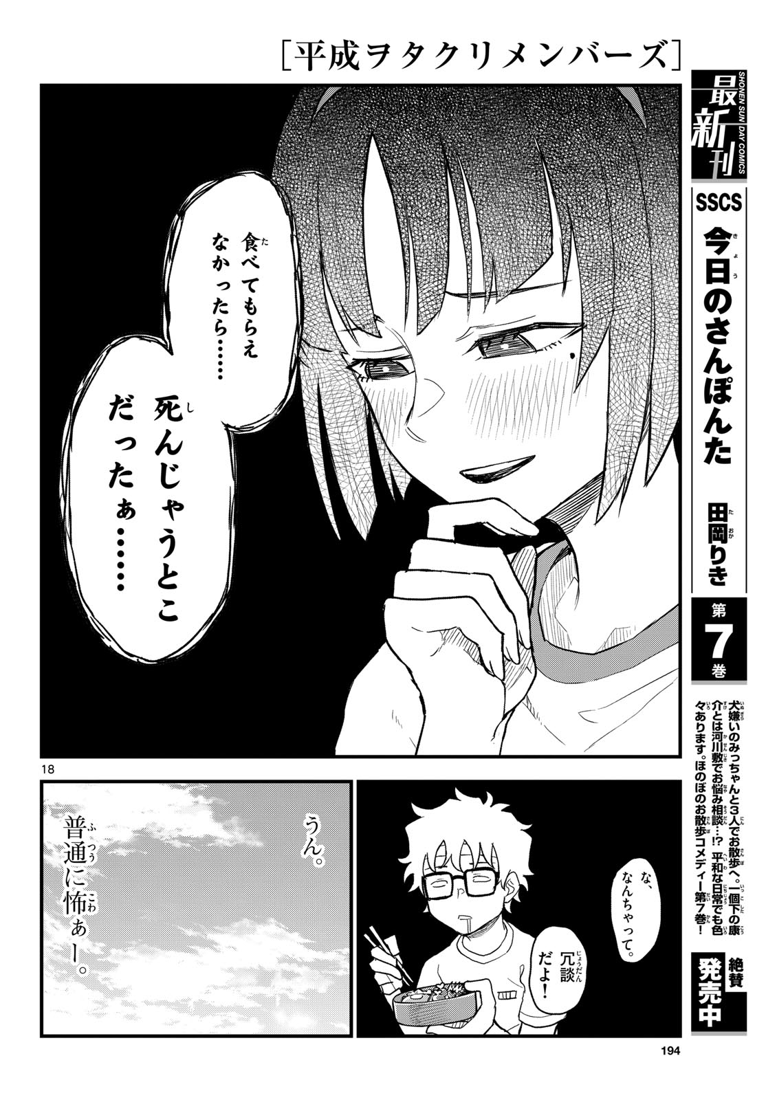 Heisei Wotaku Remembers Chapter 7 page 18 - nihonkuni.com