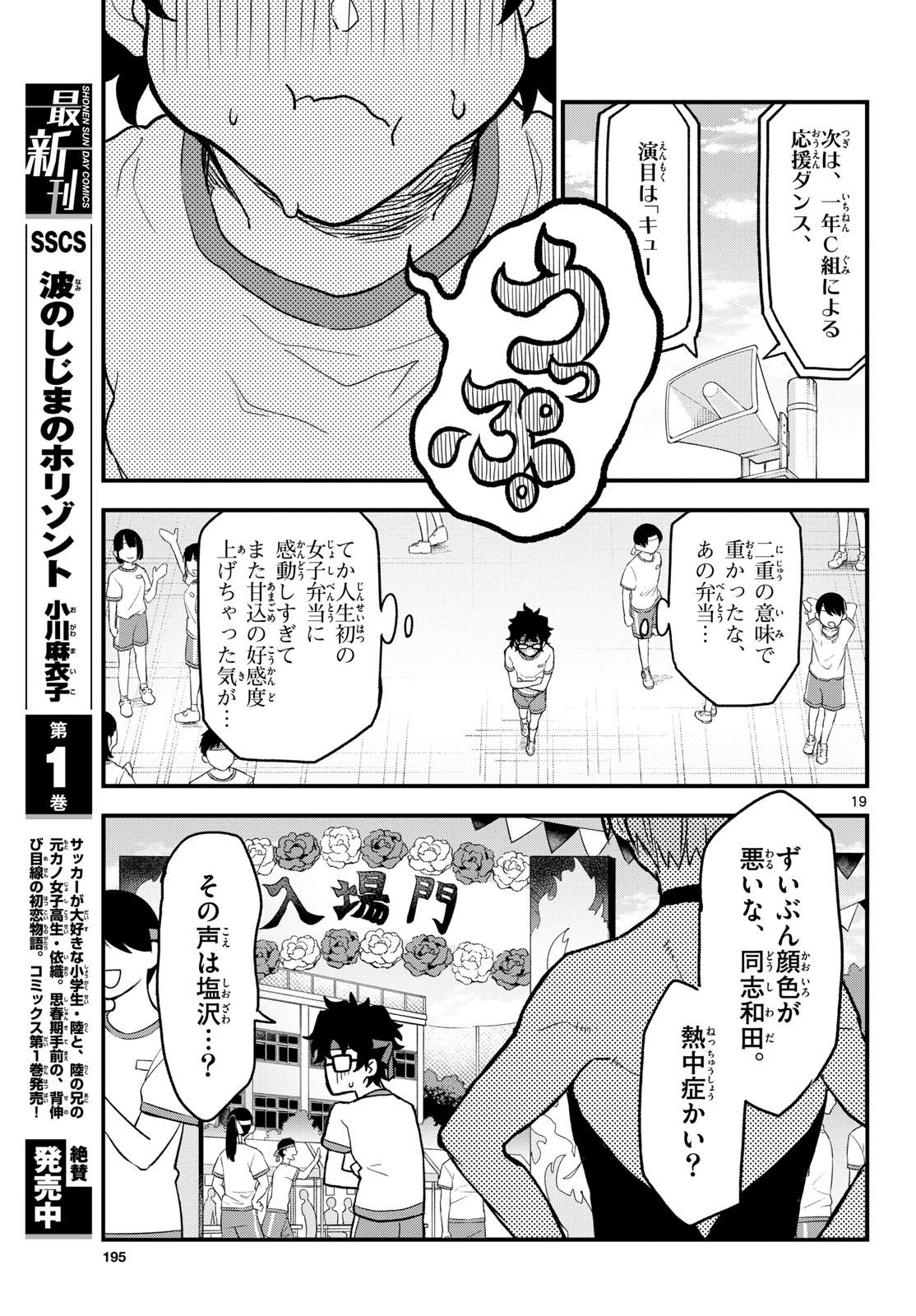 Heisei Wotaku Remembers Chapter 7 page 19 - nihonkuni.com