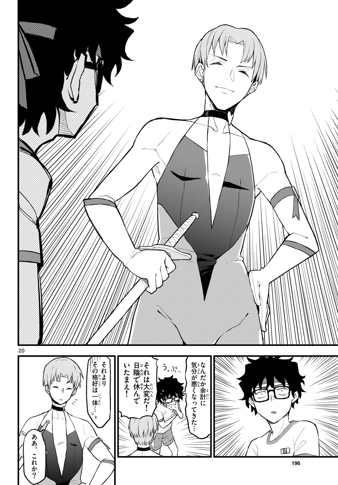 Heisei Wotaku Remembers Chapter 7 page 20 - nihonkuni.com