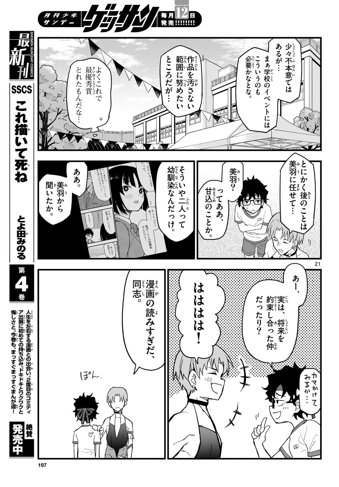 Heisei Wotaku Remembers Chapter 7 page 21 - nihonkuni.com
