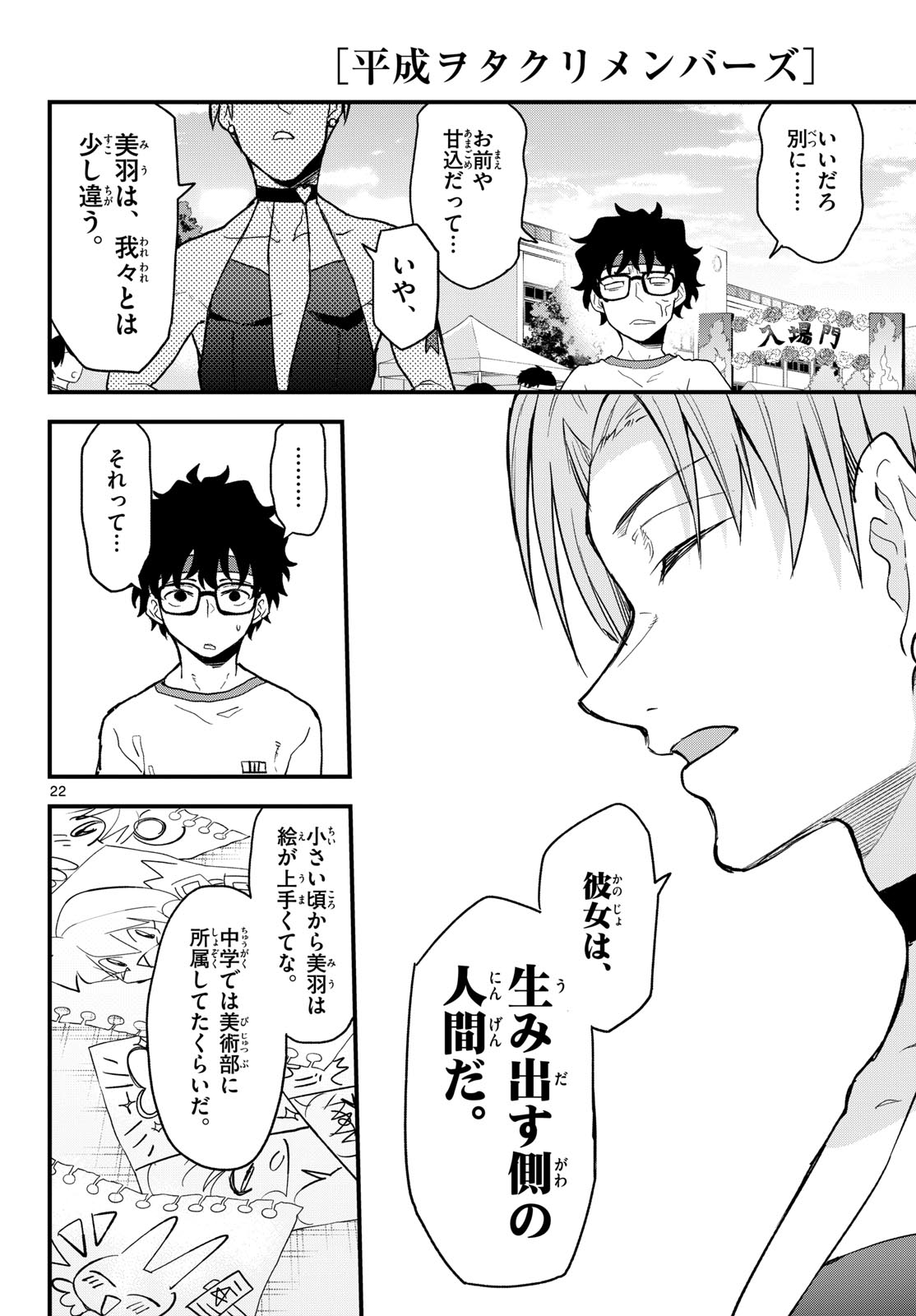 Heisei Wotaku Remembers Chapter 7 page 22 - nihonkuni.com