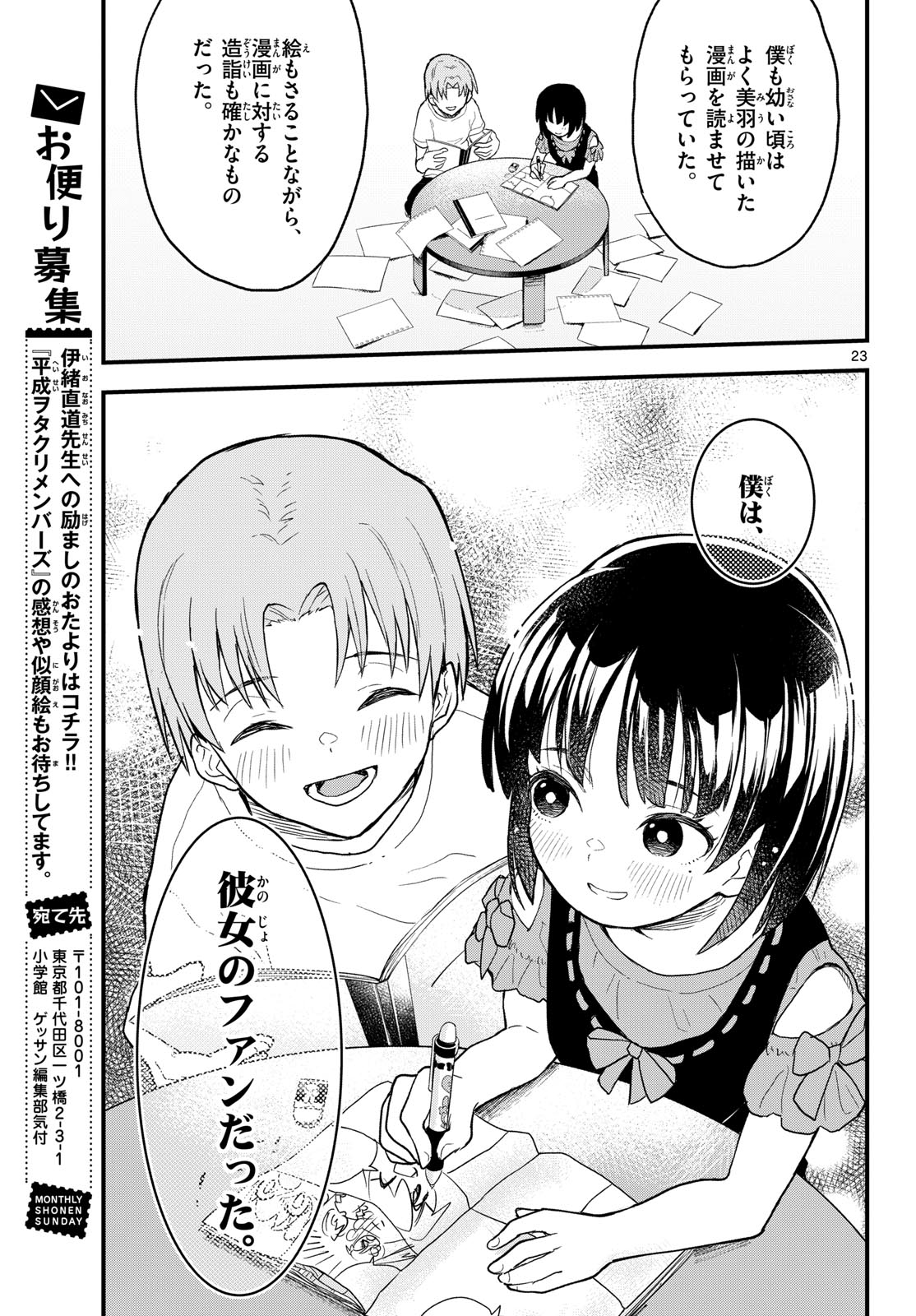 Heisei Wotaku Remembers Chapter 7 page 23 - nihonkuni.com