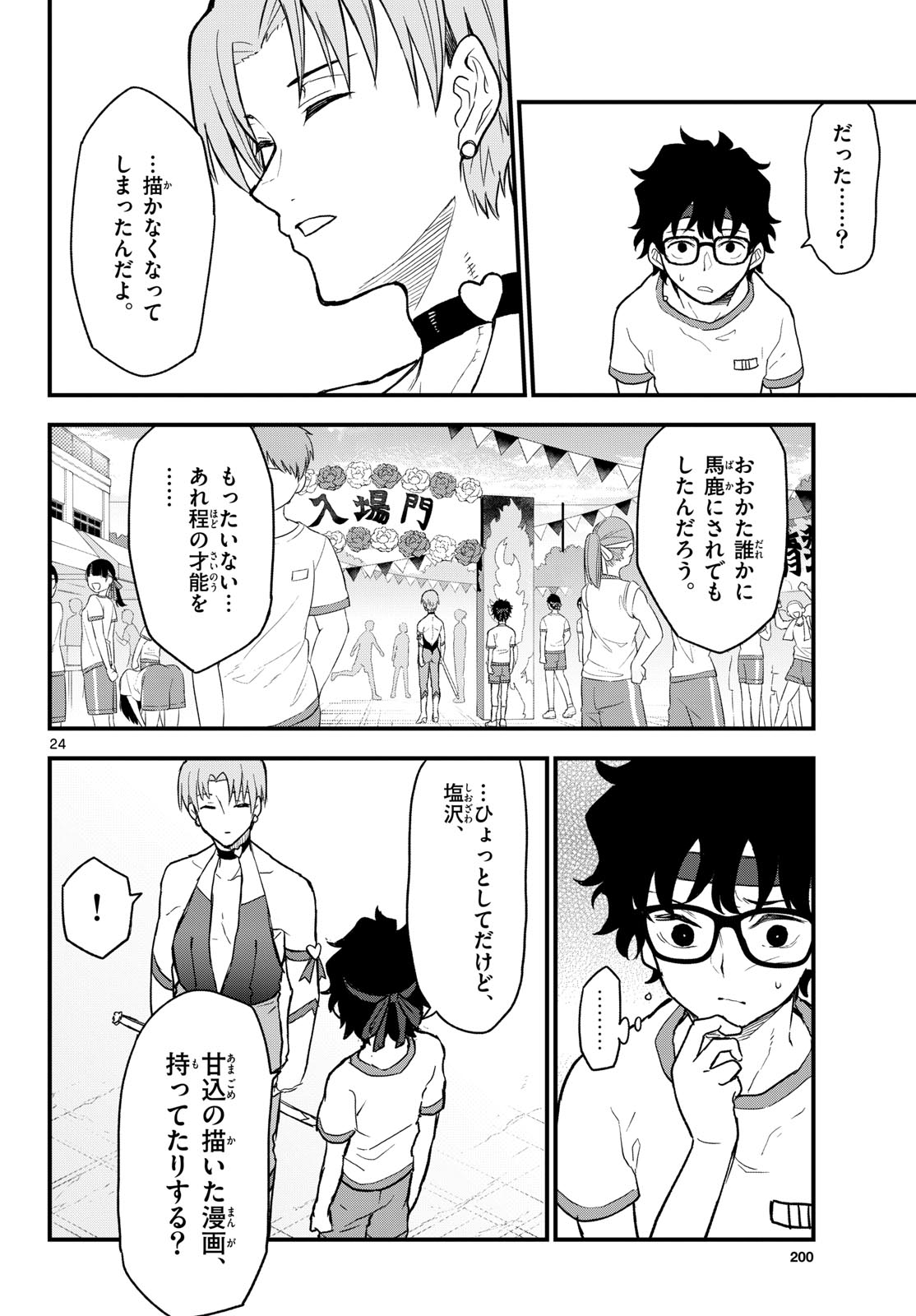 Heisei Wotaku Remembers Chapter 7 page 24 - nihonkuni.com