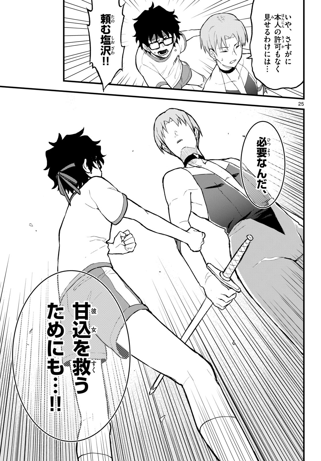 Heisei Wotaku Remembers Chapter 7 page 25 - nihonkuni.com