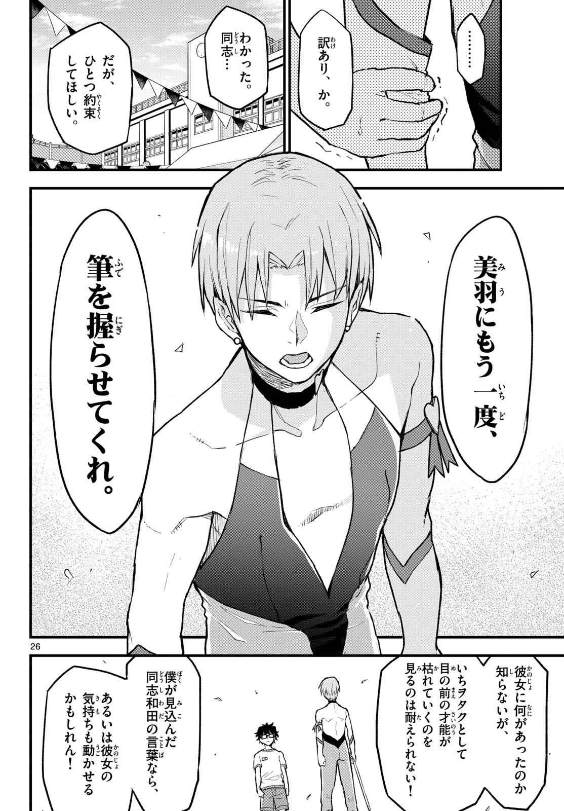 Heisei Wotaku Remembers Chapter 7 page 26 - nihonkuni.com