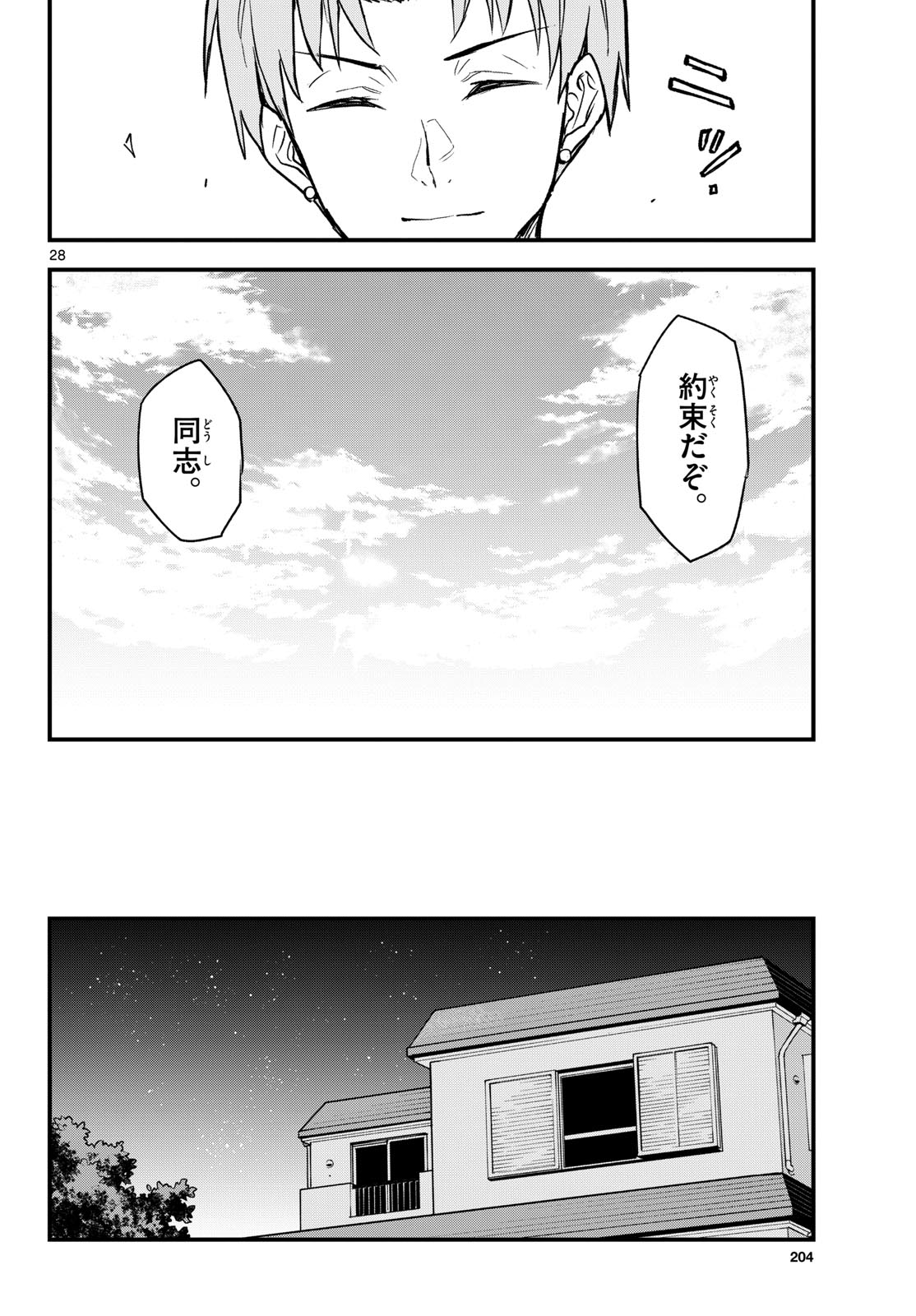 Heisei Wotaku Remembers Chapter 7 page 28 - nihonkuni.com