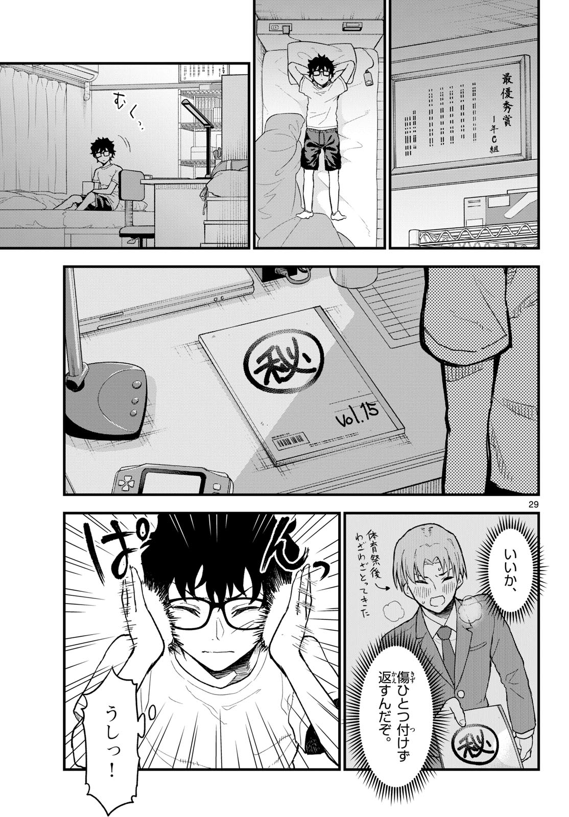 Heisei Wotaku Remembers Chapter 7 page 29 - nihonkuni.com