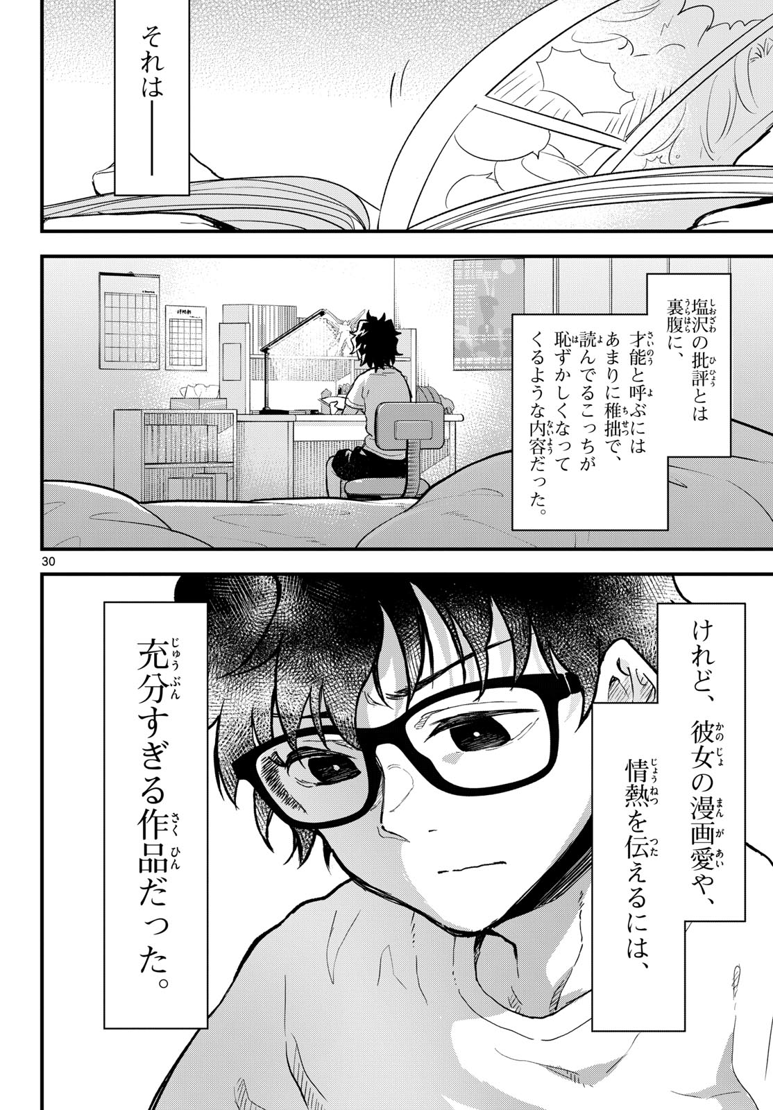 Heisei Wotaku Remembers Chapter 7 page 30 - nihonkuni.com