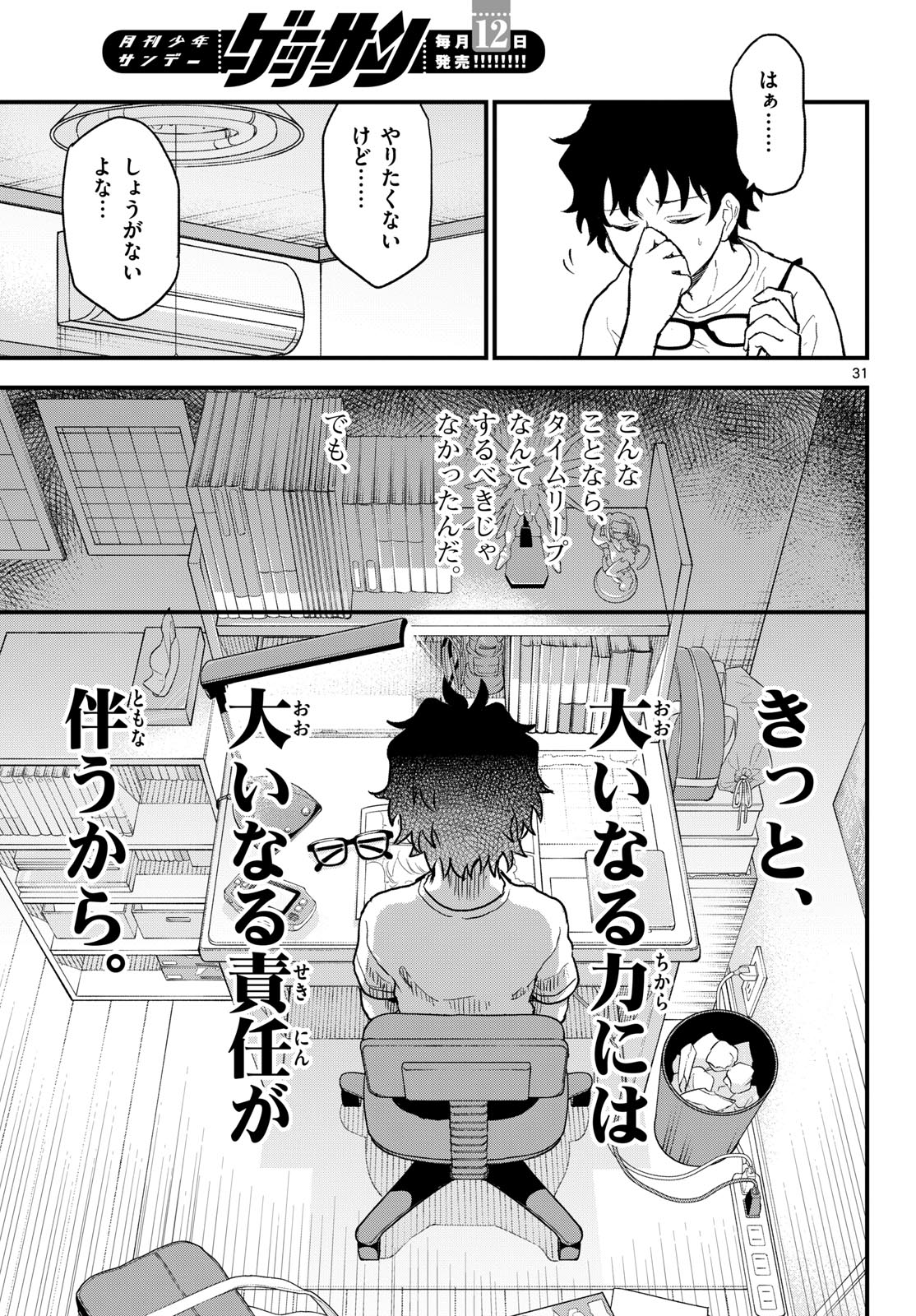 Heisei Wotaku Remembers Chapter 7 page 31 - nihonkuni.com