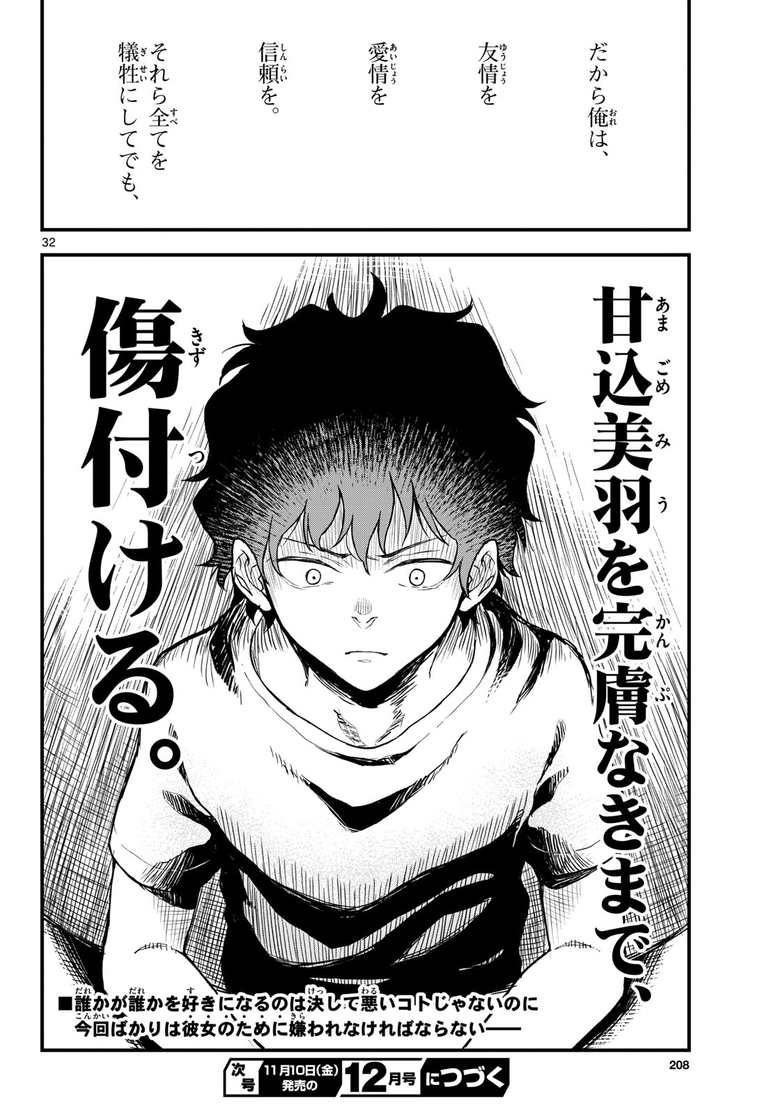 Heisei Wotaku Remembers Chapter 7 page 32 - nihonkuni.com