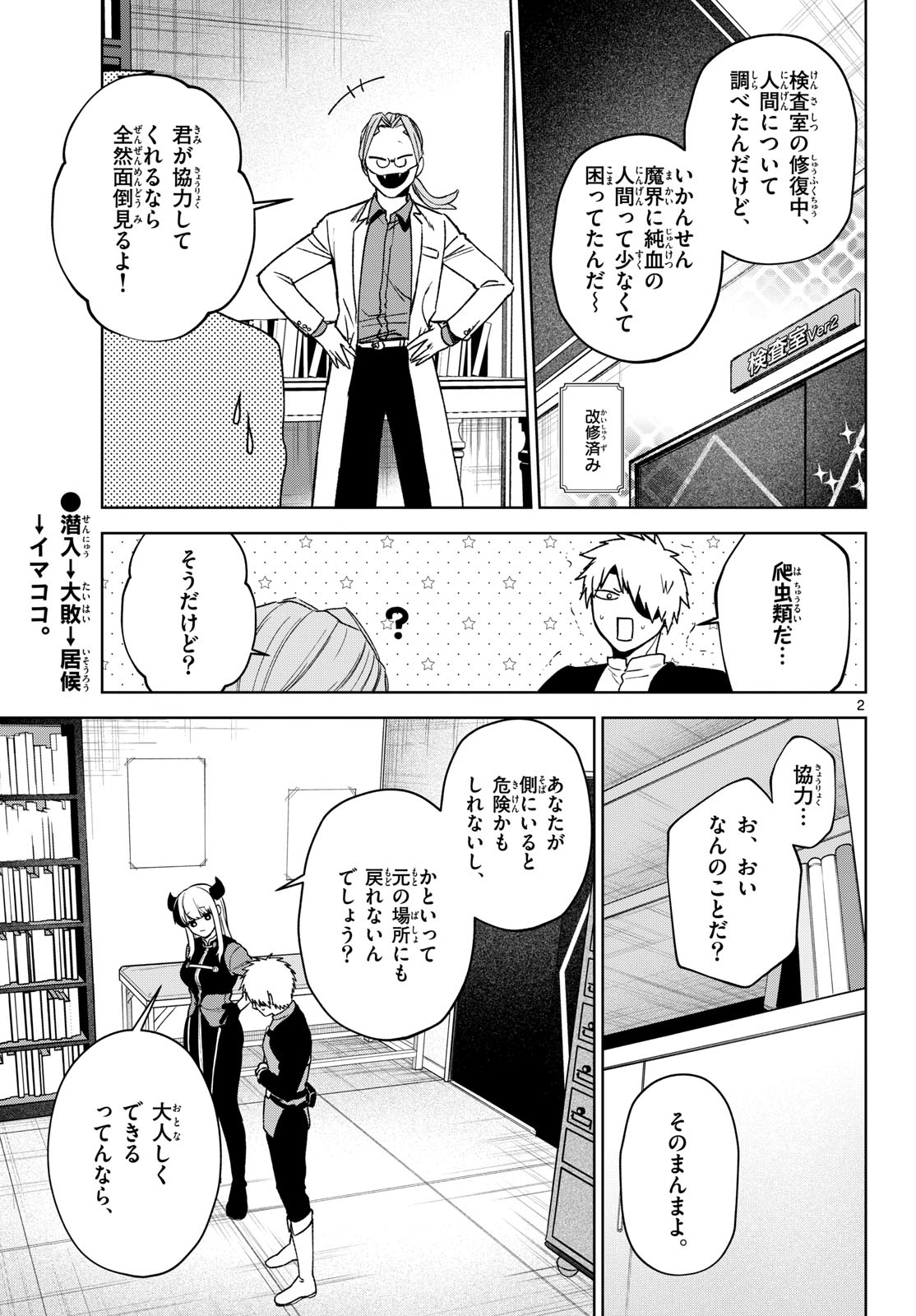 Magaku no Varmt Chapter 11 page 3 - nihonkuni.com