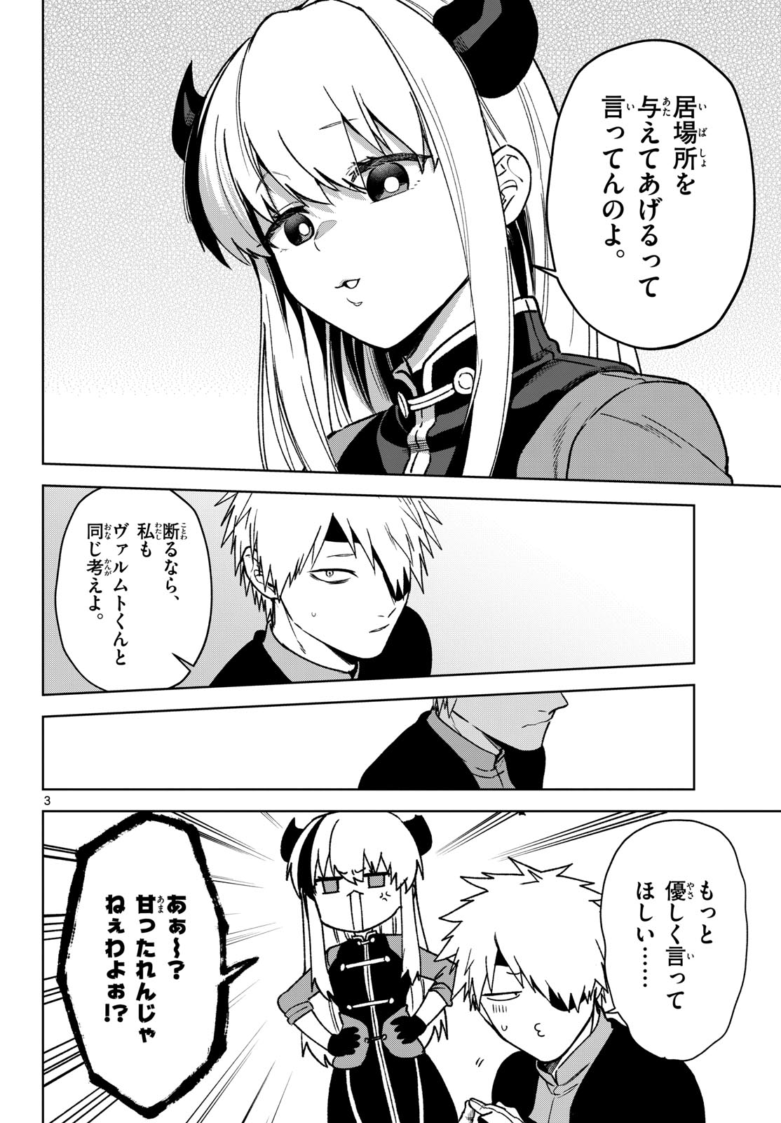 Magaku no Varmt Chapter 11 page 4 - nihonkuni.com