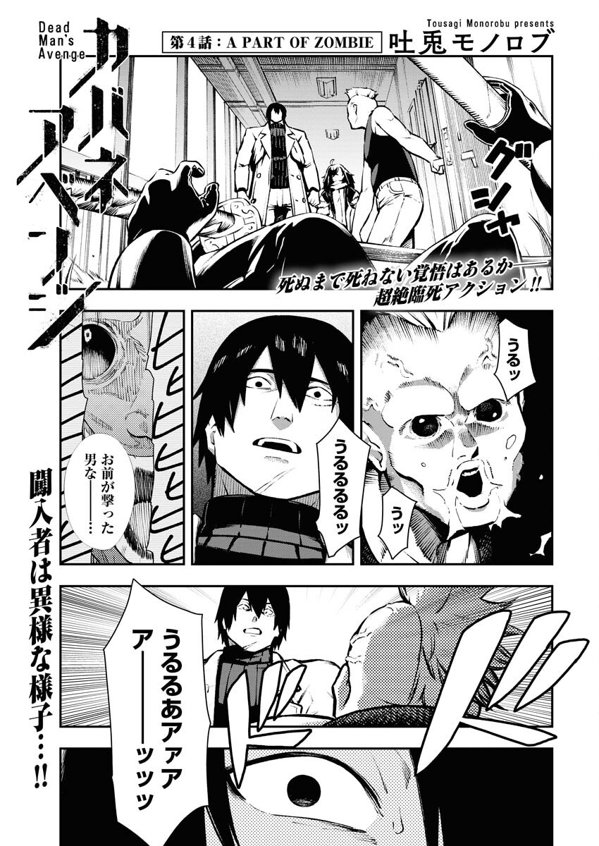 Read Kabane Avenge Chapter 4 [High Quality / Full] - Page 1 - nicomanga.net