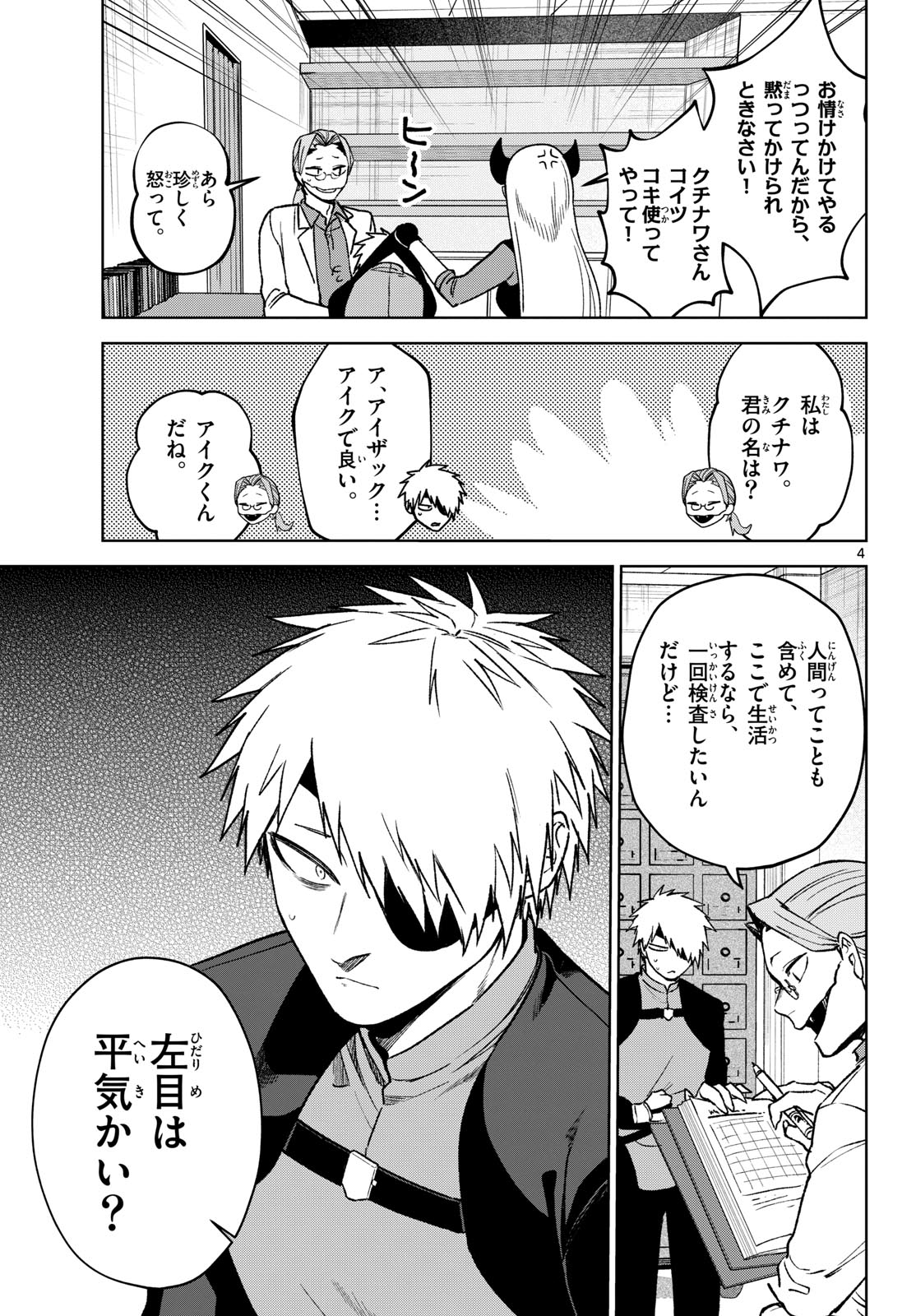 Magaku no Varmt Chapter 11 page 5 - nihonkuni.com