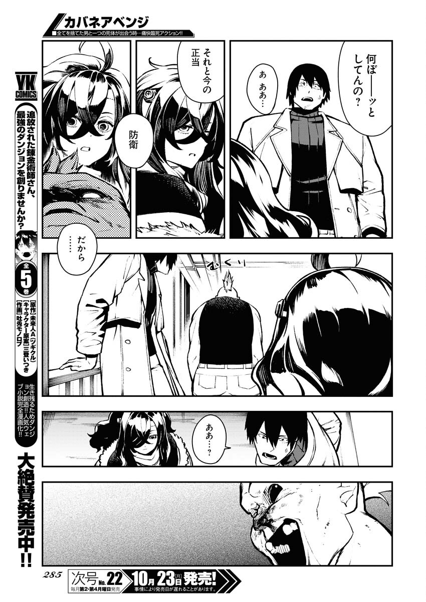 Read Kabane Avenge Chapter 4 [High Quality / Full] - Page 3 - nicomanga.net