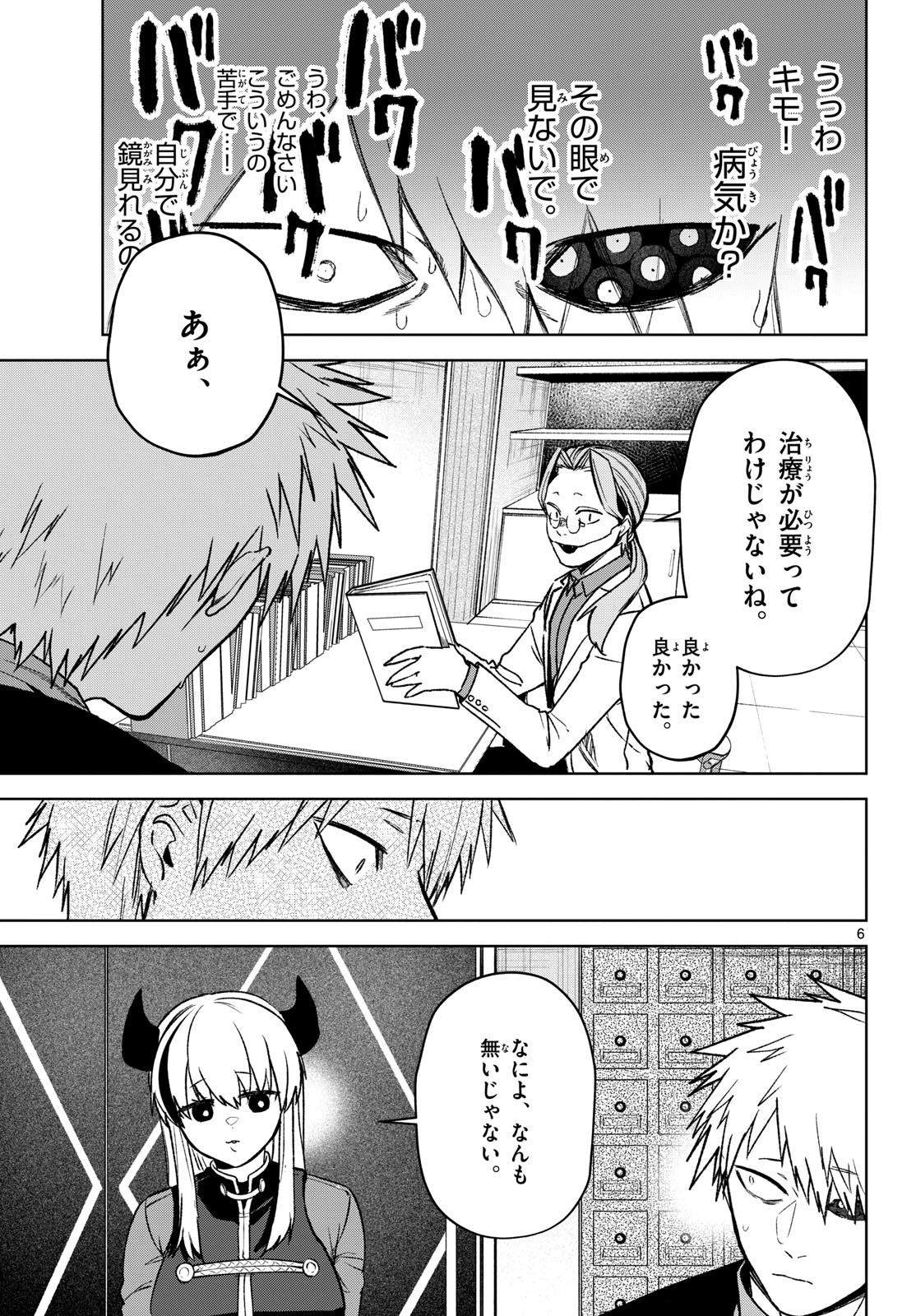 Magaku no Varmt Chapter 11 page 7 - nihonkuni.com