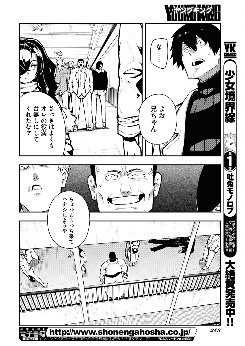 Read Kabane Avenge Chapter 4 [High Quality / Full] - Page 6 - nicomanga.net