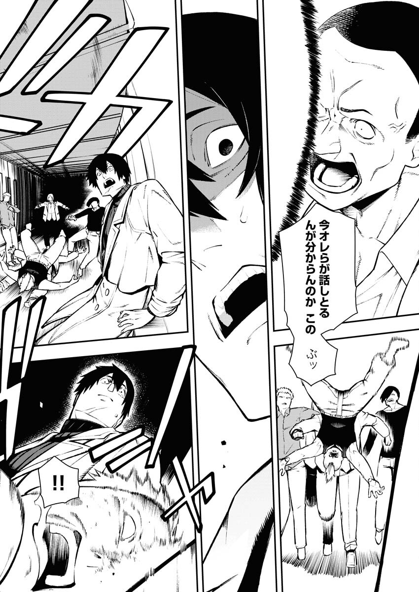 Read Kabane Avenge Chapter 4 [High Quality / Full] - Page 8 - nicomanga.net
