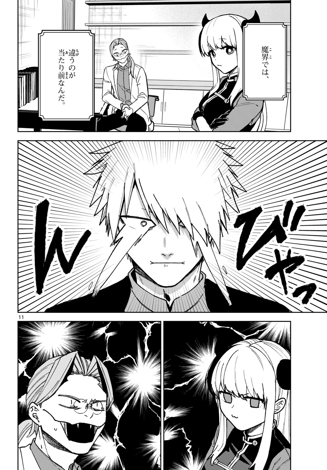 Magaku no Varmt Chapter 11 page 12 - nihonkuni.com