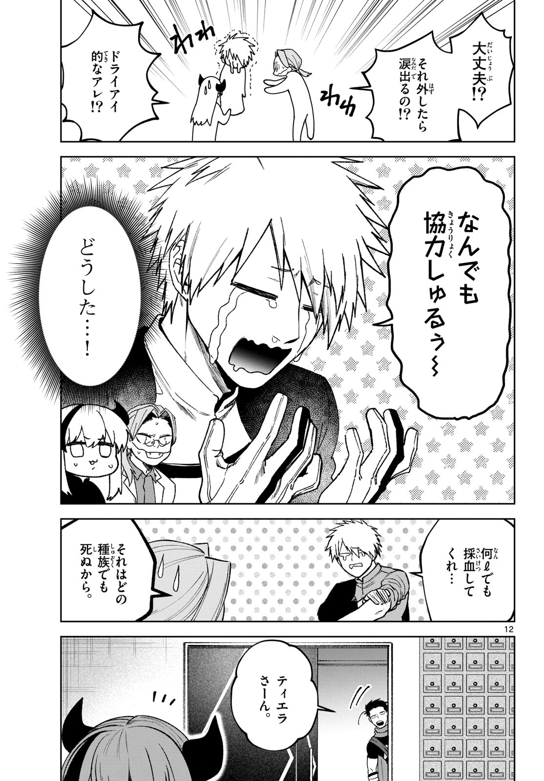 Magaku no Varmt Chapter 11 page 13 - nihonkuni.com