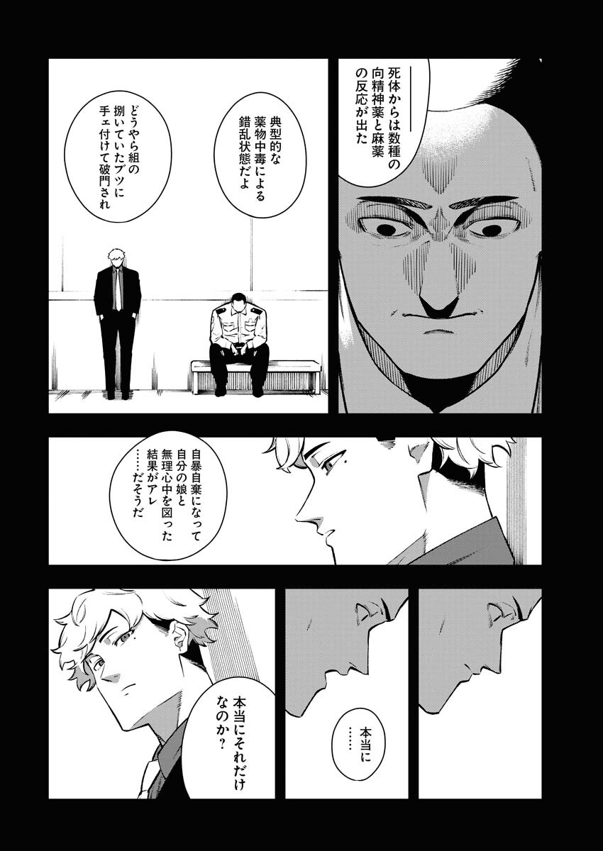 Read Kabane Avenge Chapter 4 [High Quality / Full] - Page 10 - nicomanga.net