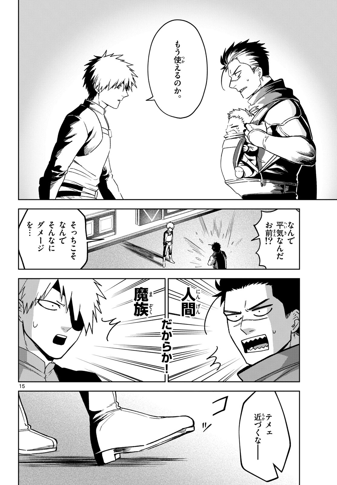 Magaku no Varmt Chapter 11 page 16 - nihonkuni.com
