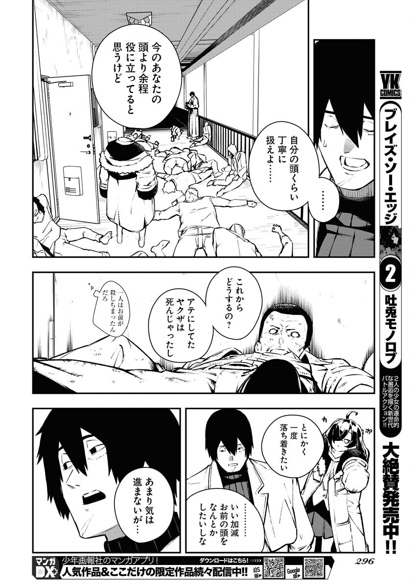 Read Kabane Avenge Chapter 4 [High Quality / Full] - Page 14 - nicomanga.net