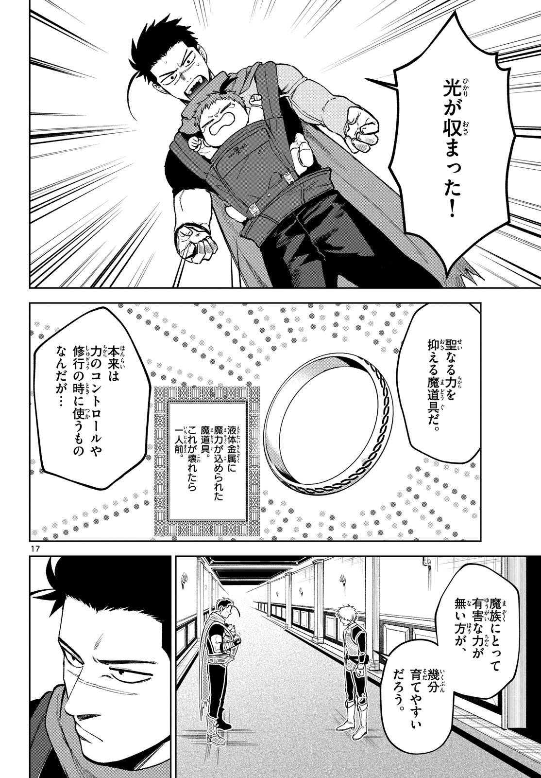 Magaku no Varmt Chapter 11 page 18 - nihonkuni.com