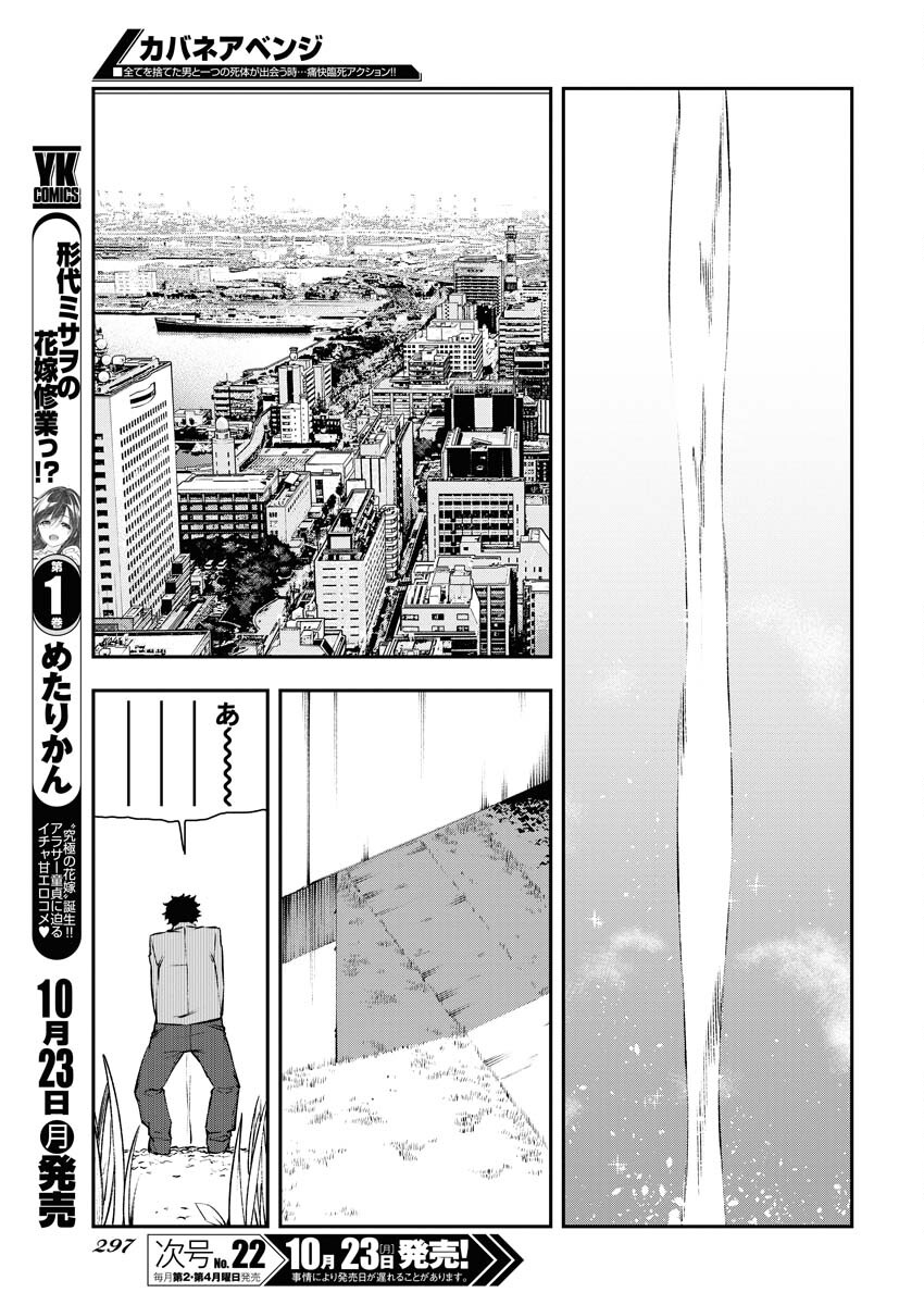 Read Kabane Avenge Chapter 4 [High Quality / Full] - Page 15 - nicomanga.net