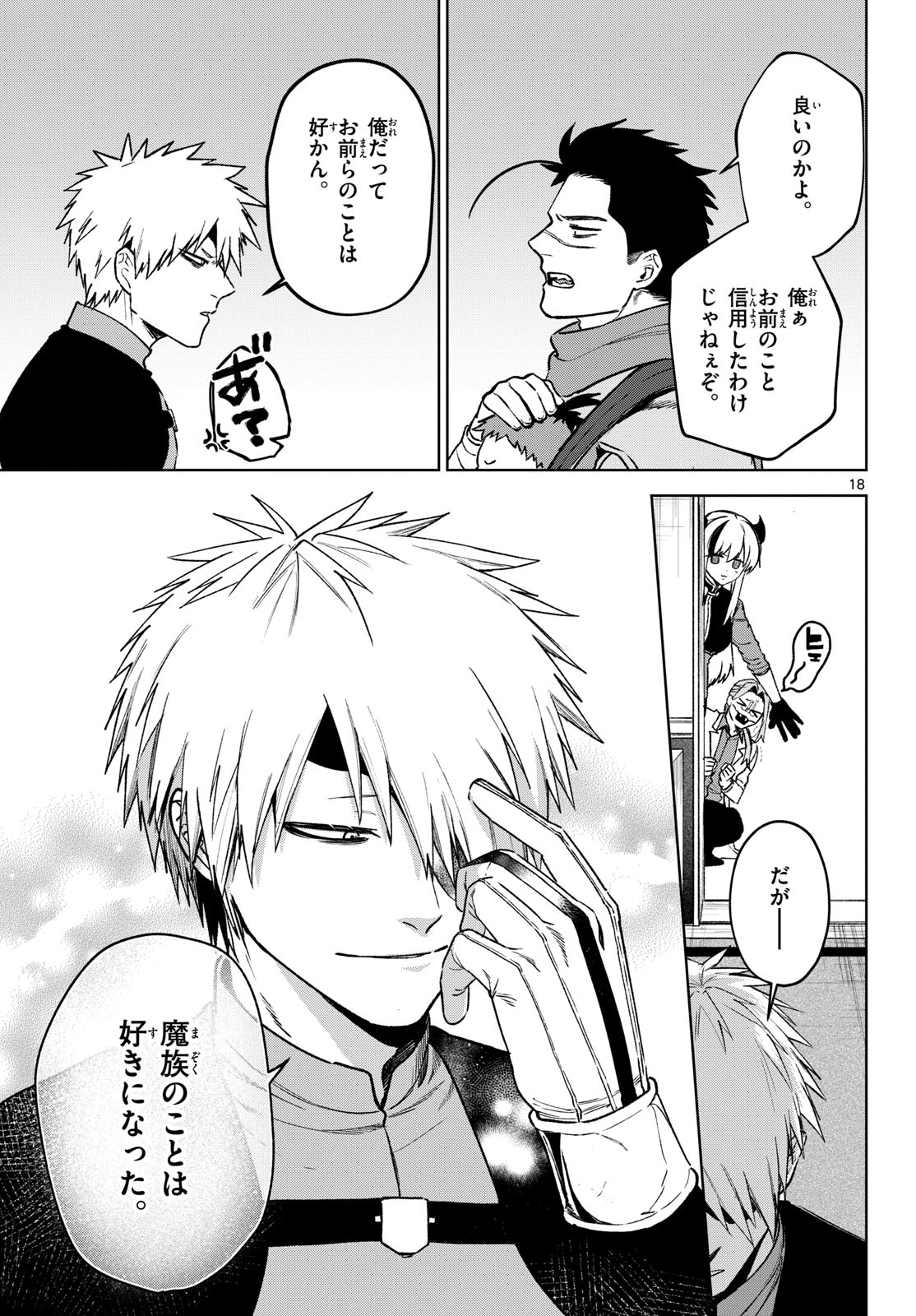Magaku no Varmt Chapter 11 page 19 - nihonkuni.com