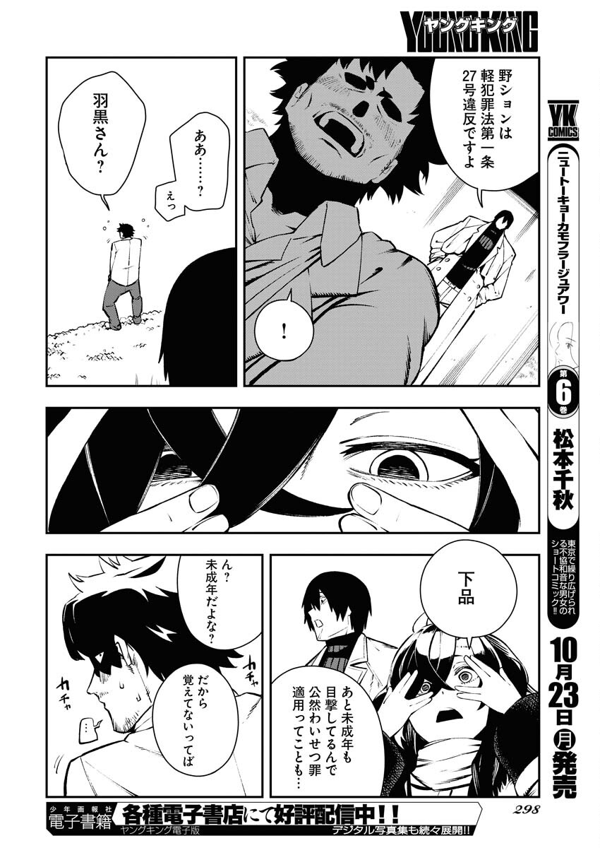 Read Kabane Avenge Chapter 4 [High Quality / Full] - Page 16 - nicomanga.net