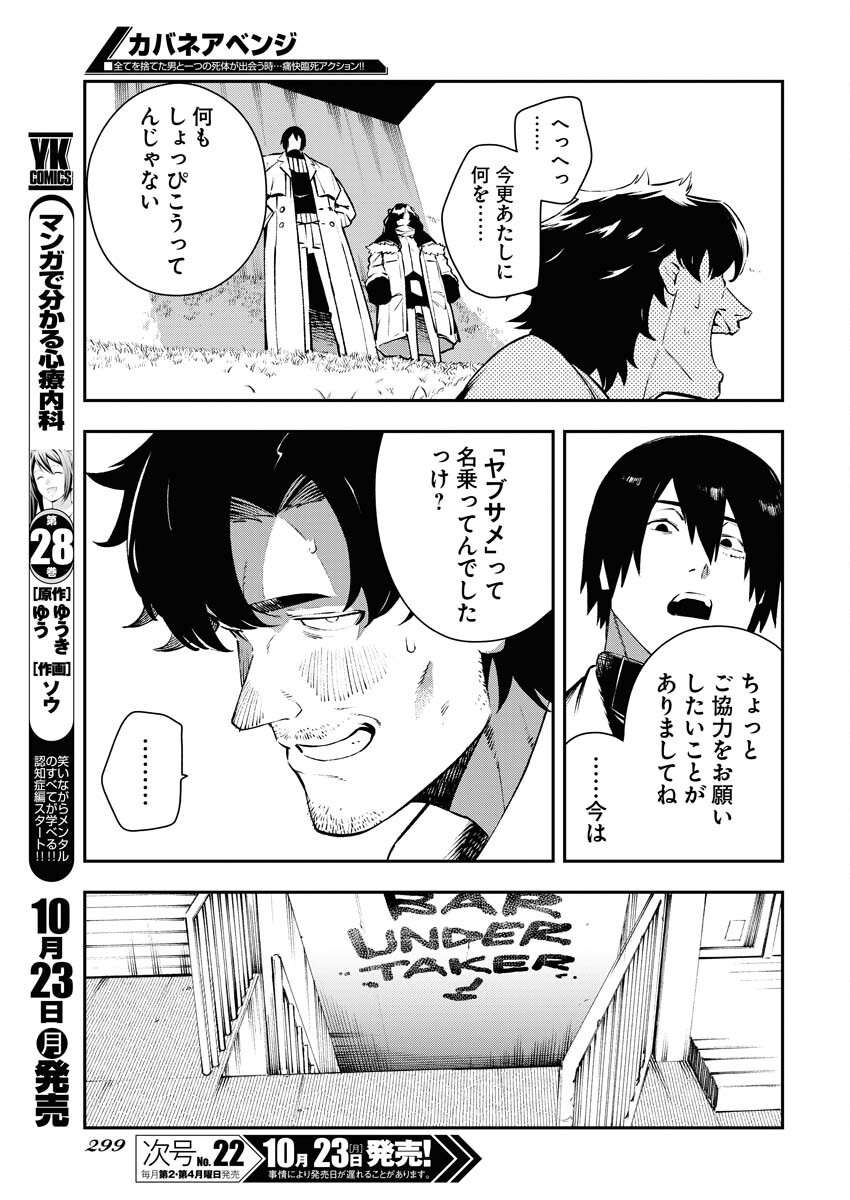 Read Kabane Avenge Chapter 4 [High Quality / Full] - Page 17 - nicomanga.net