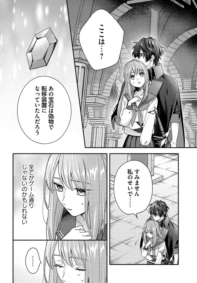 WAKIYAKU NO WATASHI GA HEROINE NI NARU MADE Chapter 5.1 page 2 - nihonkuni.com