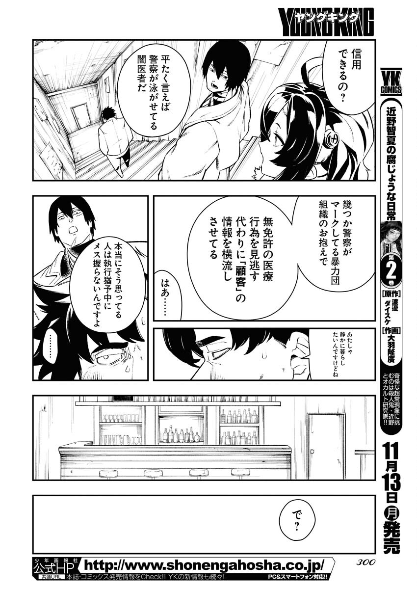 Read Kabane Avenge Chapter 4 [High Quality / Full] - Page 18 - nicomanga.net
