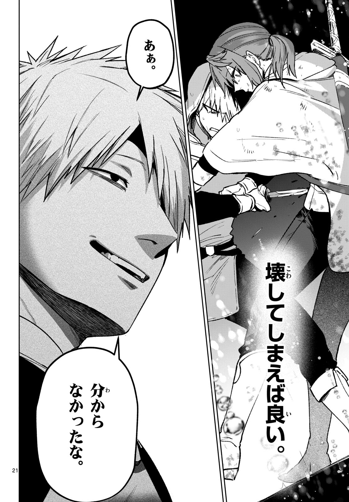Magaku no Varmt Chapter 11 page 22 - nihonkuni.com